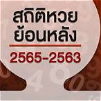 หวยออกปี63